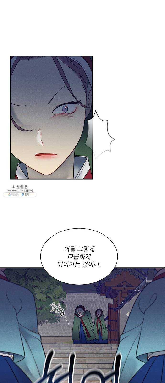 광해의 연인 44화 7