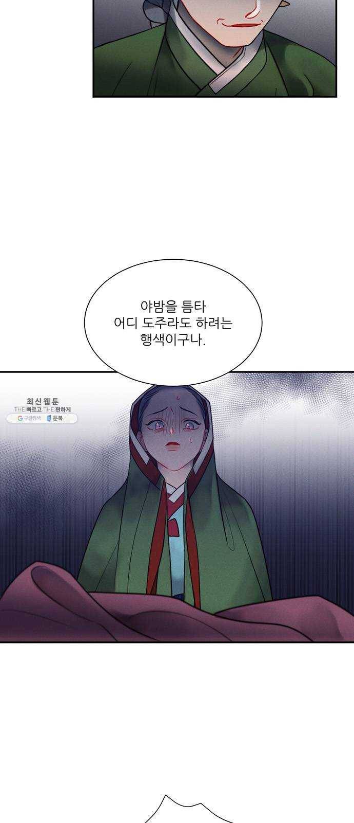 광해의 연인 44화 15