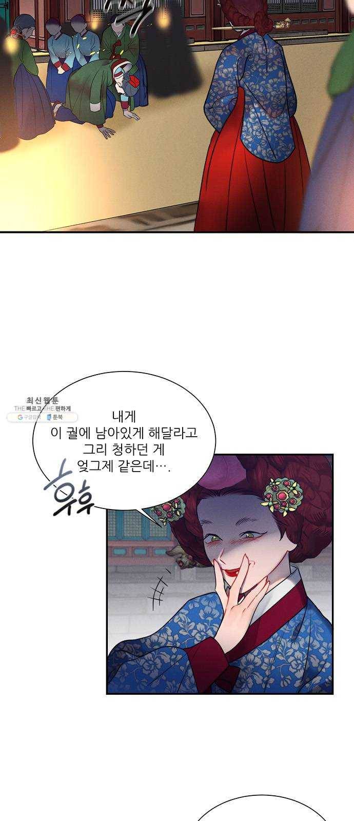 광해의 연인 44화 17