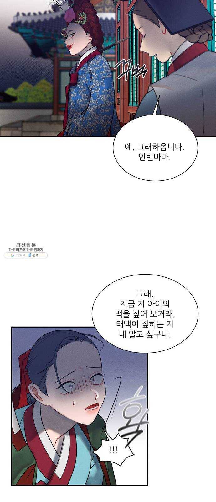 광해의 연인 44화 19