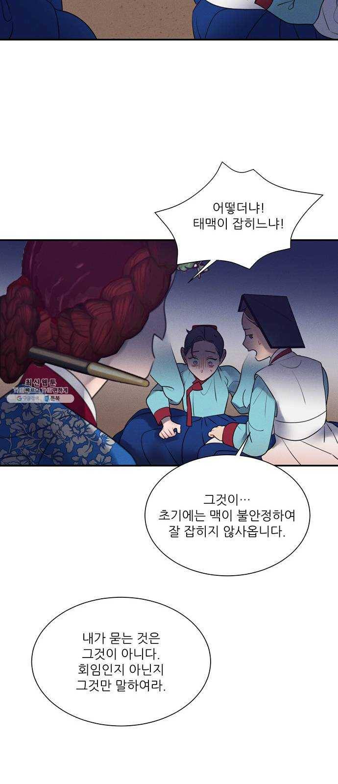 광해의 연인 44화 22