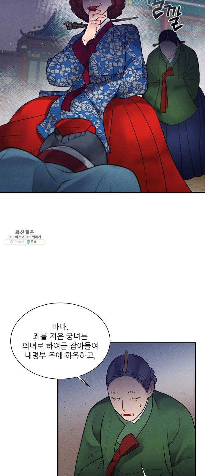 광해의 연인 44화 24