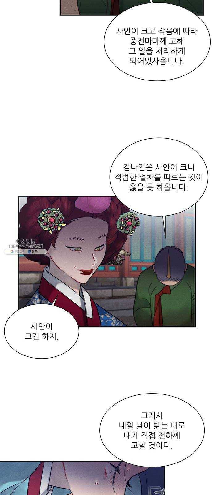 광해의 연인 44화 25