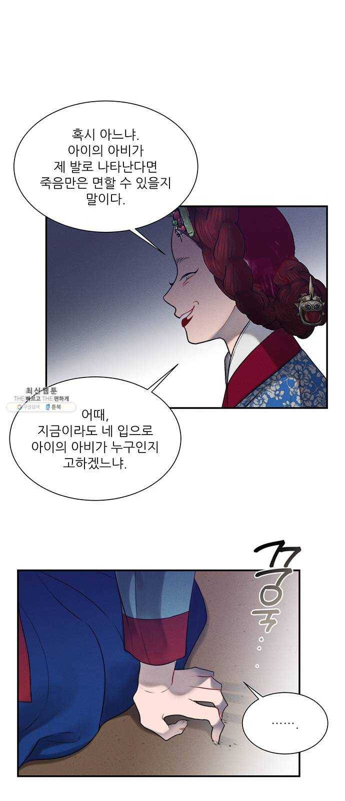 광해의 연인 44화 27