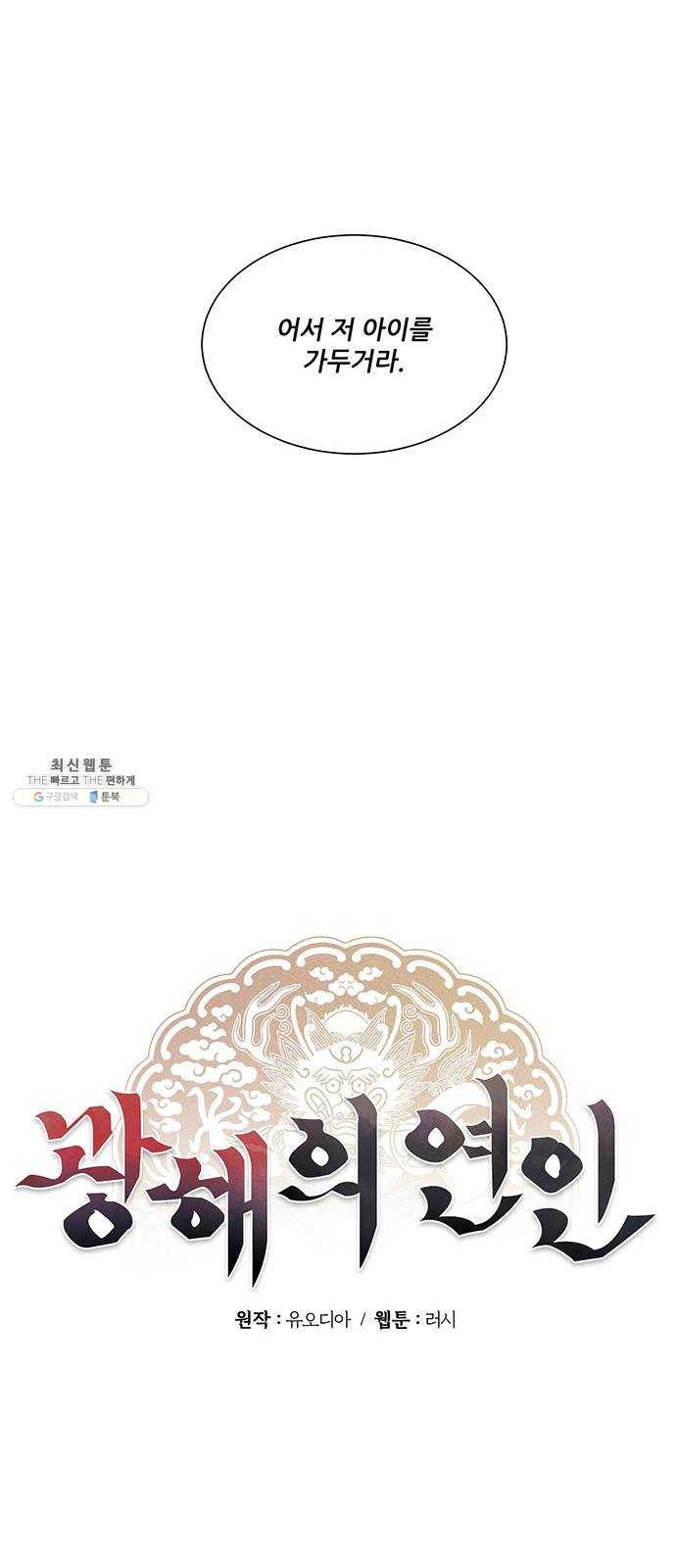 광해의 연인 44화 28