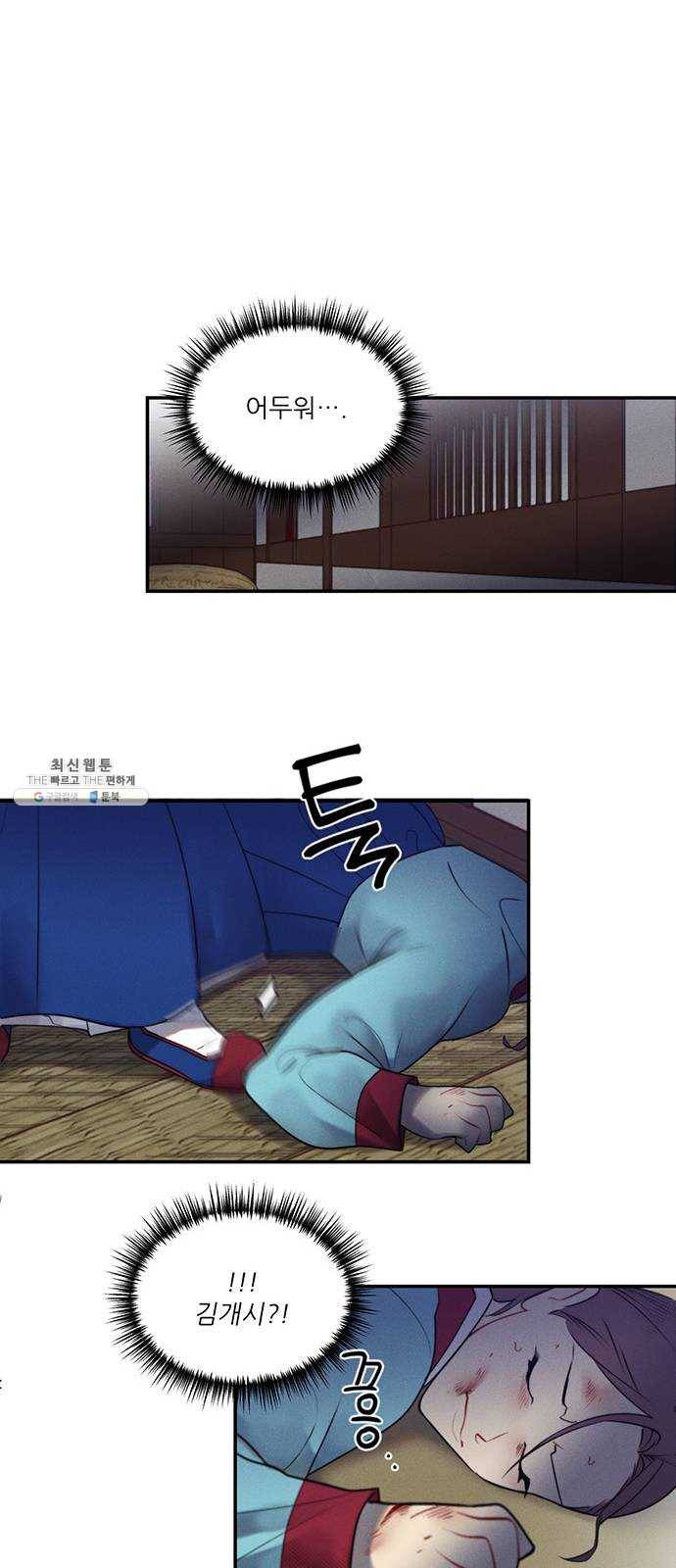 광해의 연인 44화 31