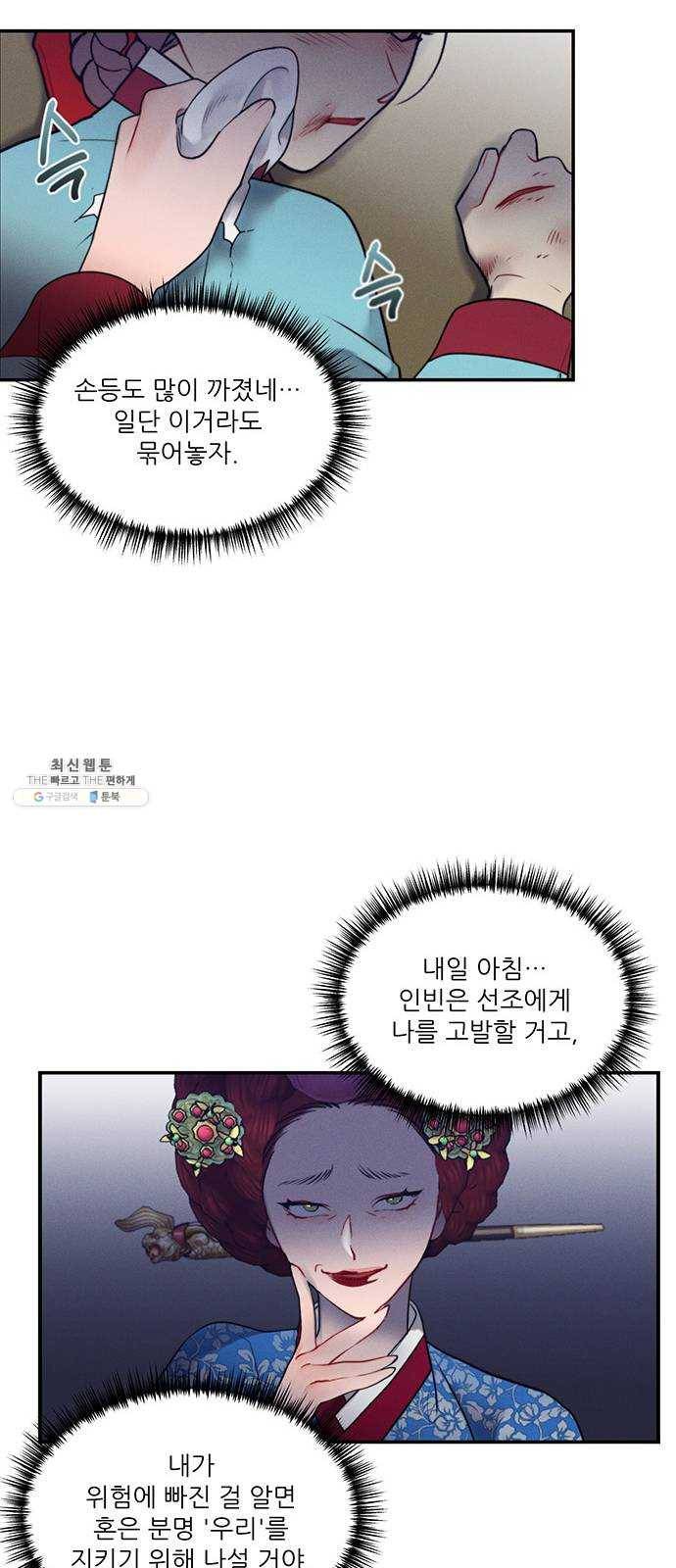 광해의 연인 44화 34