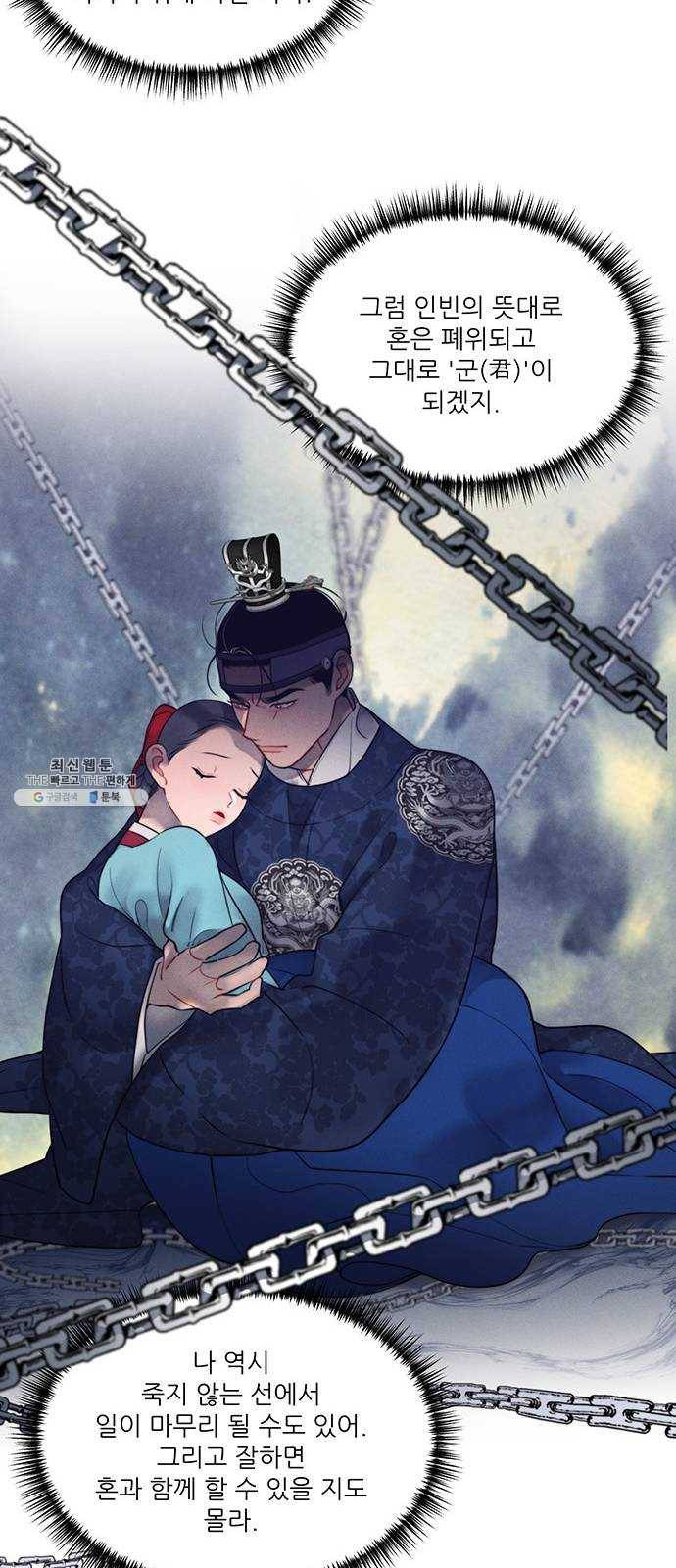 광해의 연인 44화 35