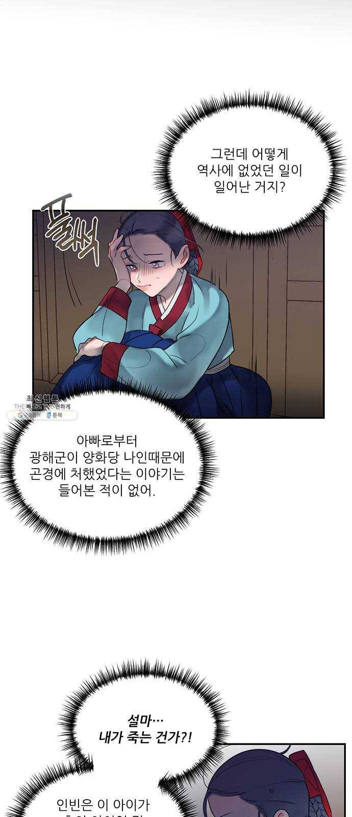 광해의 연인 44화 37