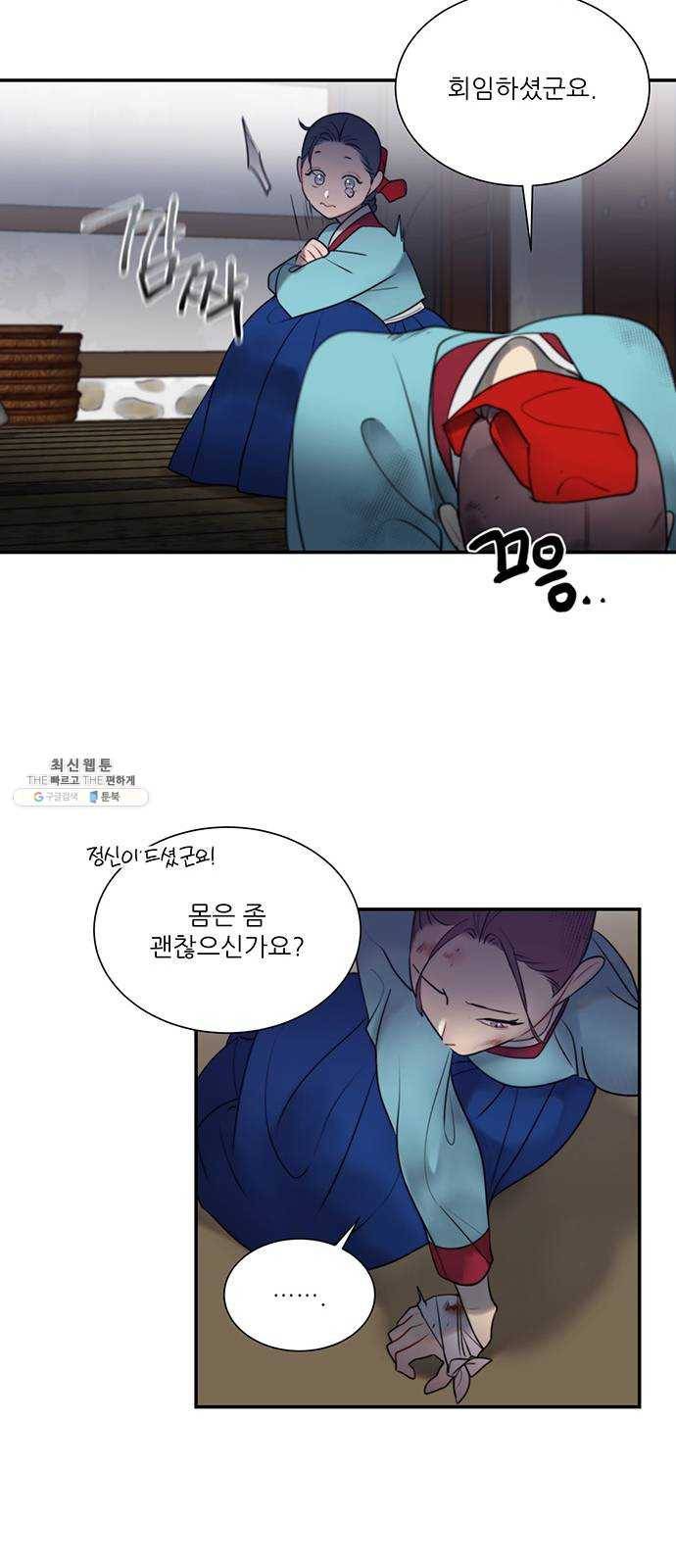 광해의 연인 44화 39