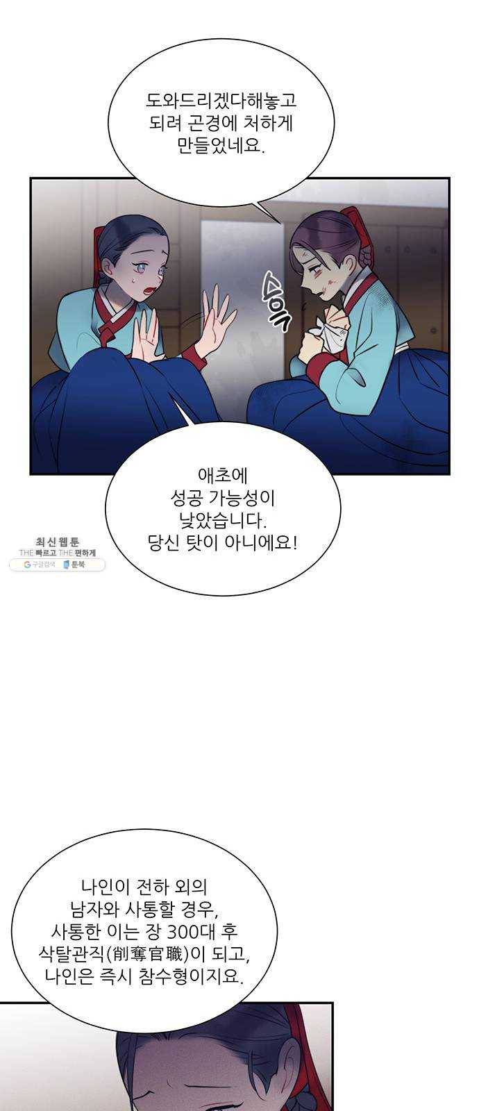 광해의 연인 44화 40