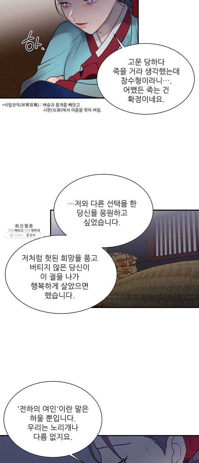 광해의 연인 44화 41