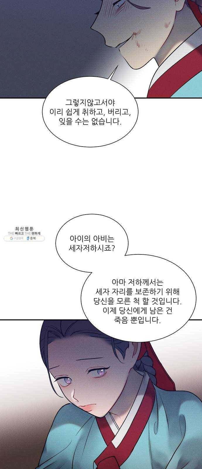 광해의 연인 44화 42