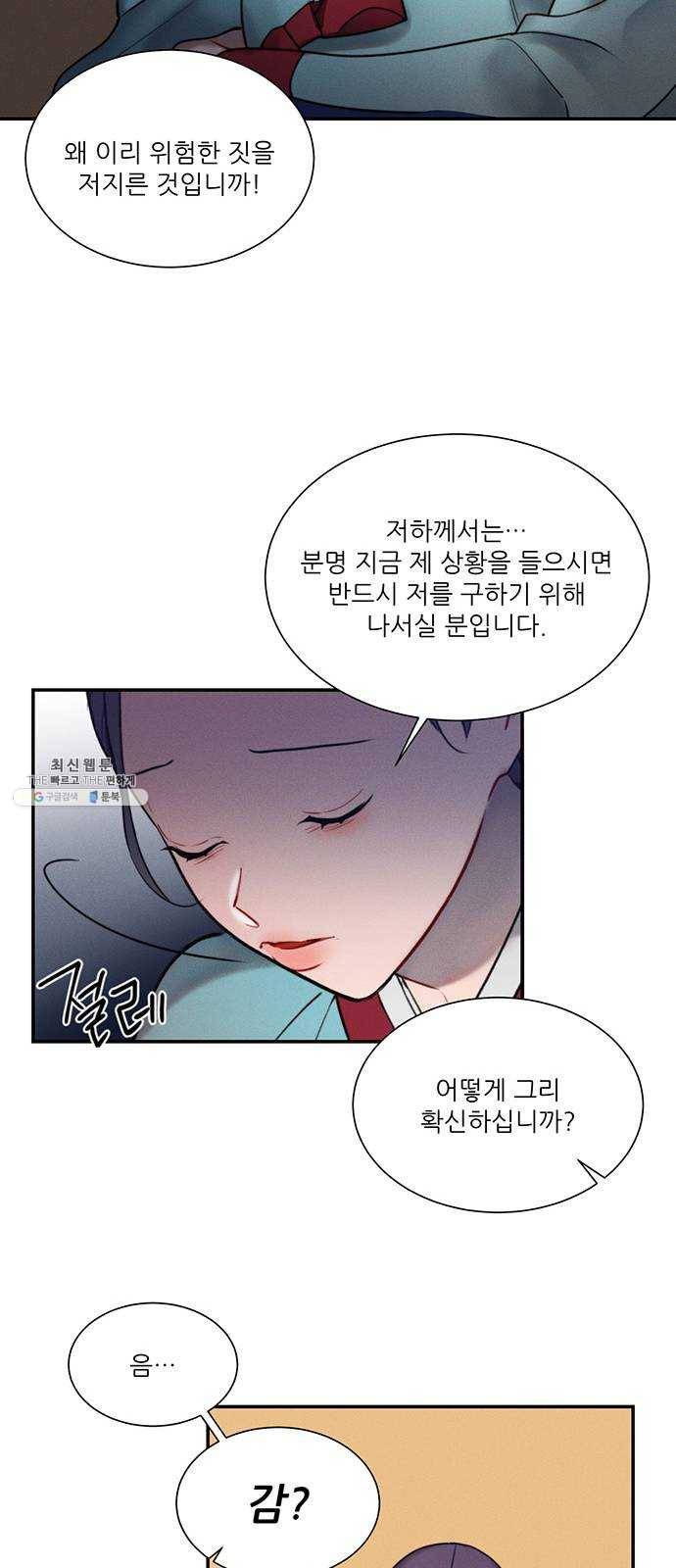 광해의 연인 44화 43