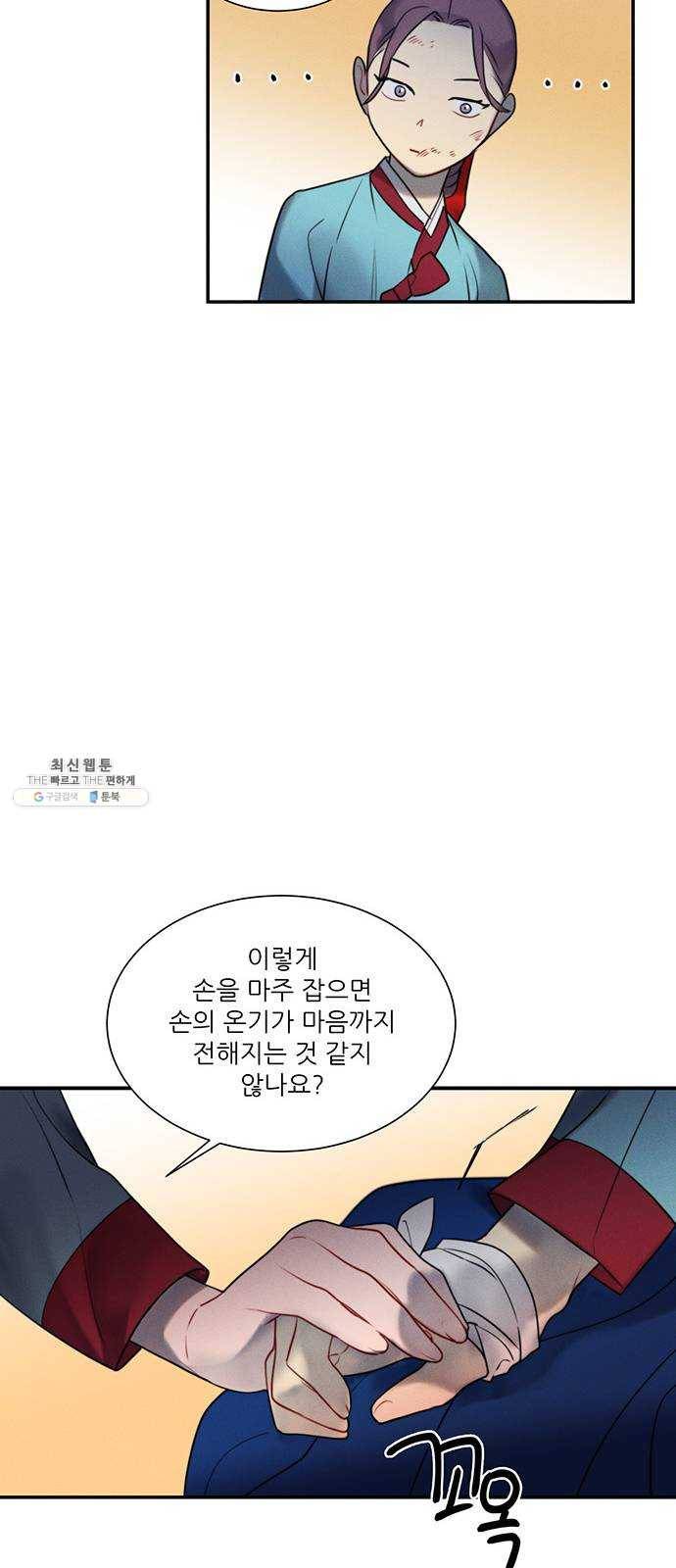 광해의 연인 44화 44