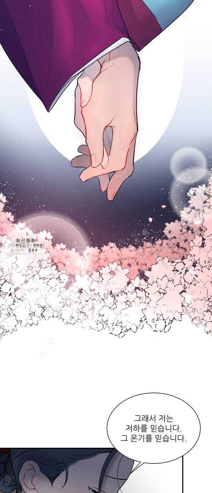 광해의 연인 44화 46