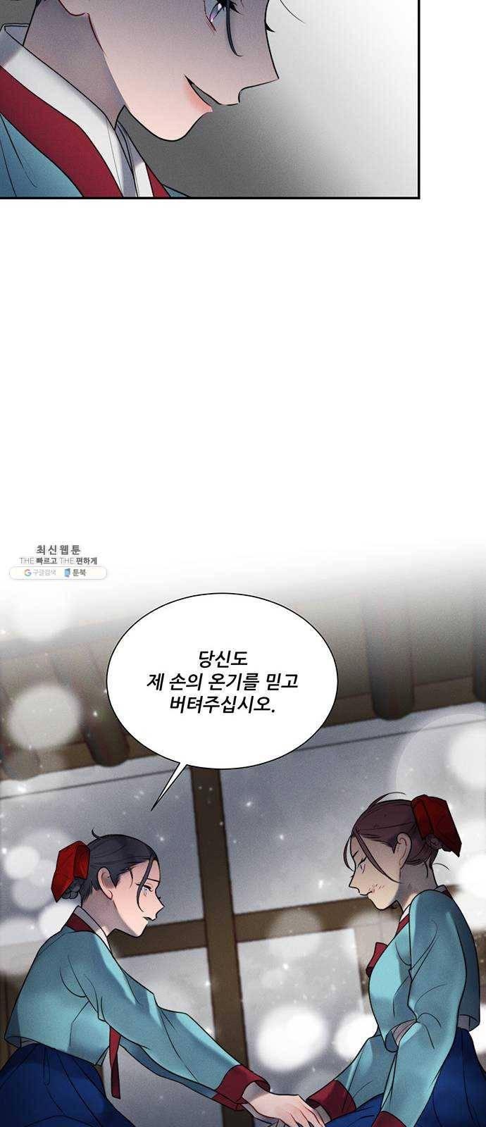 광해의 연인 44화 47