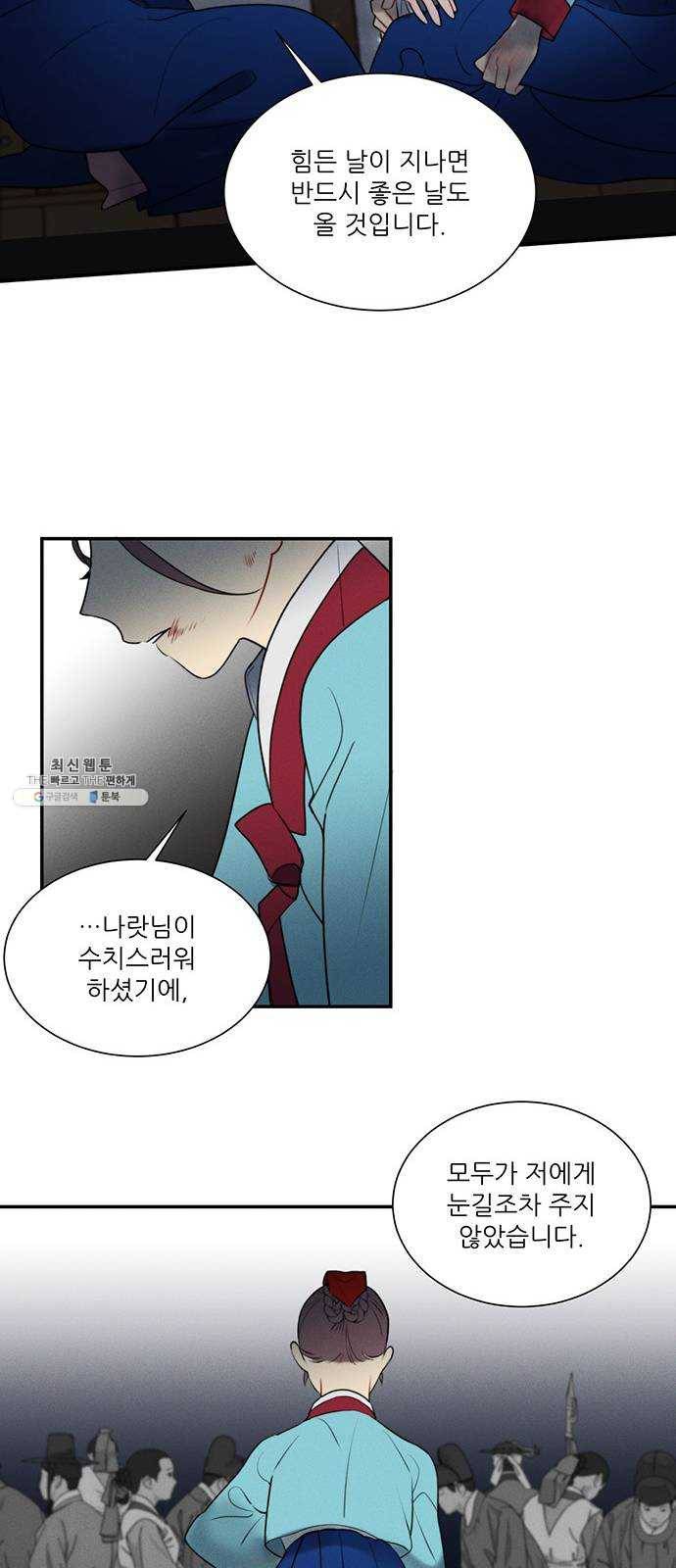 광해의 연인 44화 48