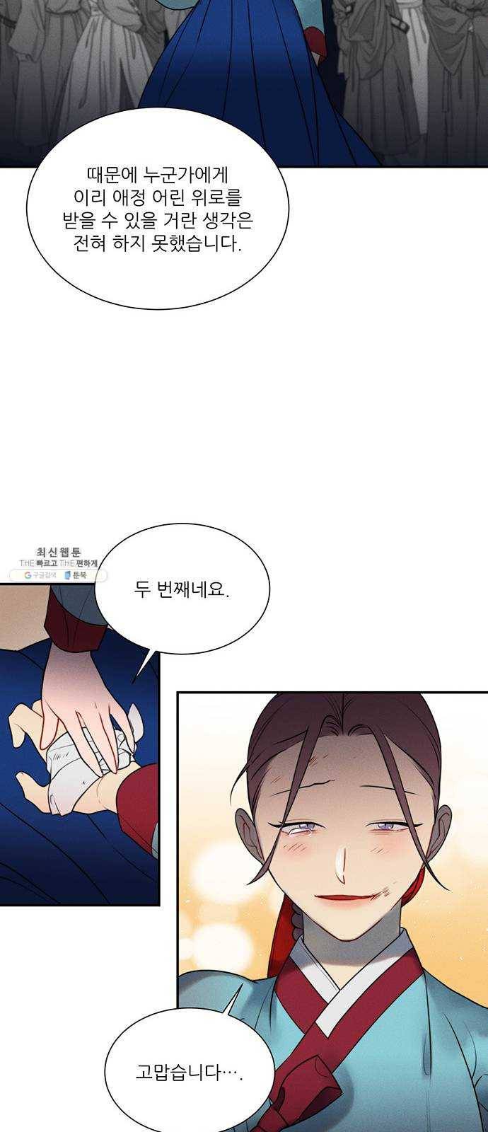 광해의 연인 44화 49