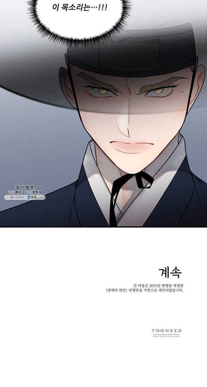 광해의 연인 44화 51
