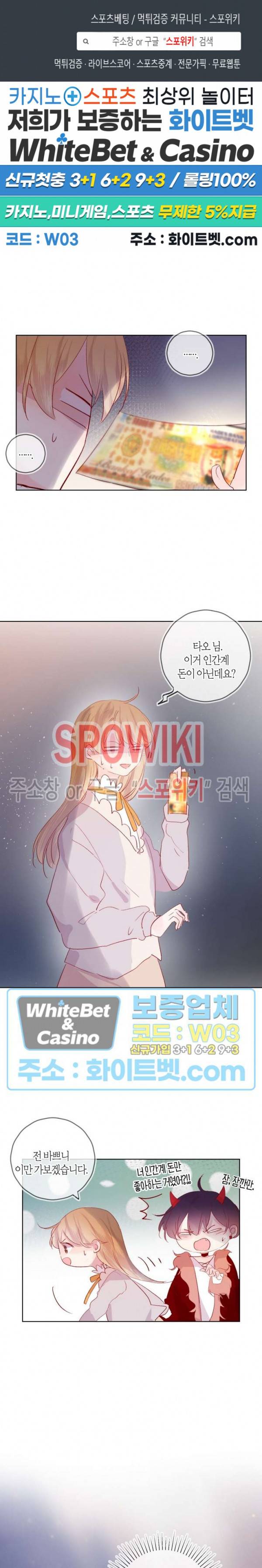 잡아먹지 마세요 도깨비님! 57화 1