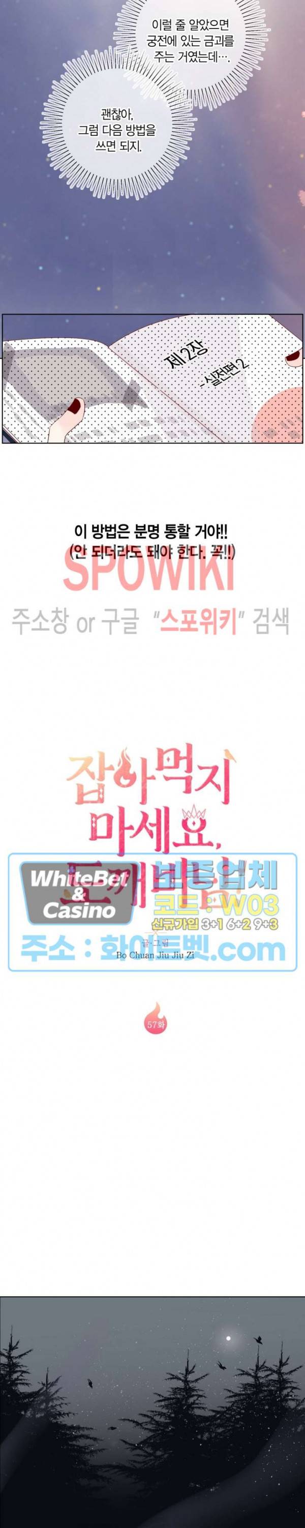 잡아먹지 마세요 도깨비님! 57화 2