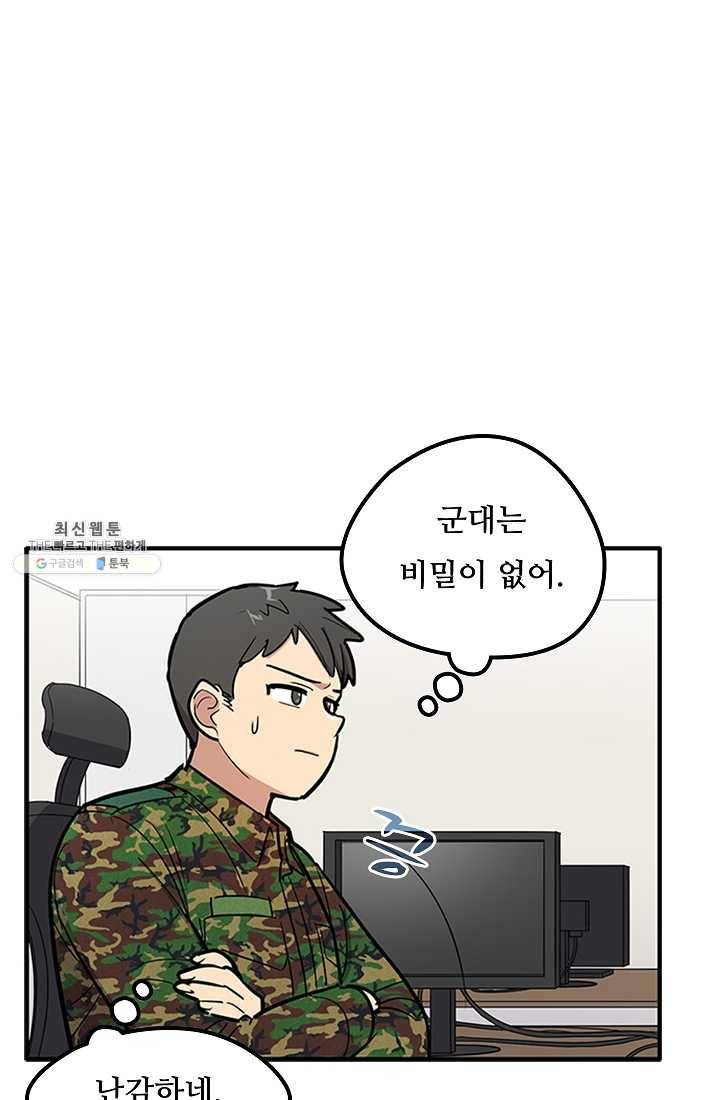 만능장교 성공기 28화 1