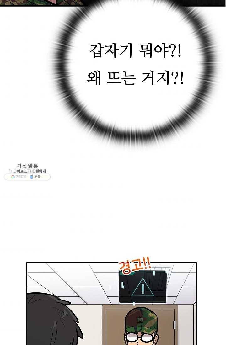 만능장교 성공기 28화 4