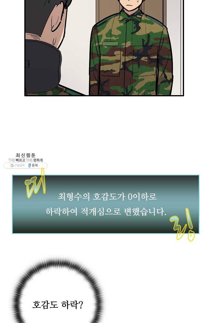 만능장교 성공기 28화 5