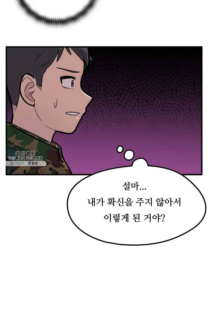 만능장교 성공기 28화 6