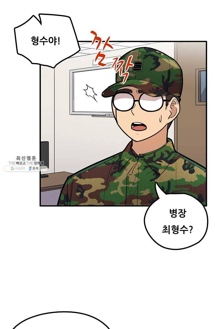 만능장교 성공기 28화 7
