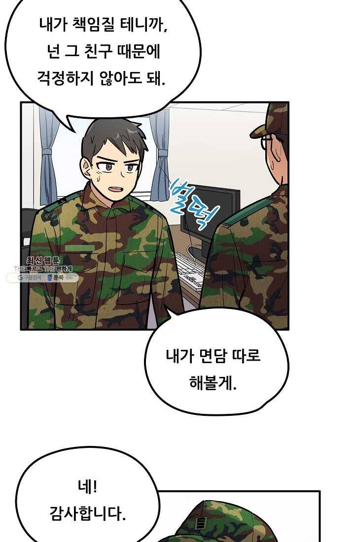 만능장교 성공기 28화 8