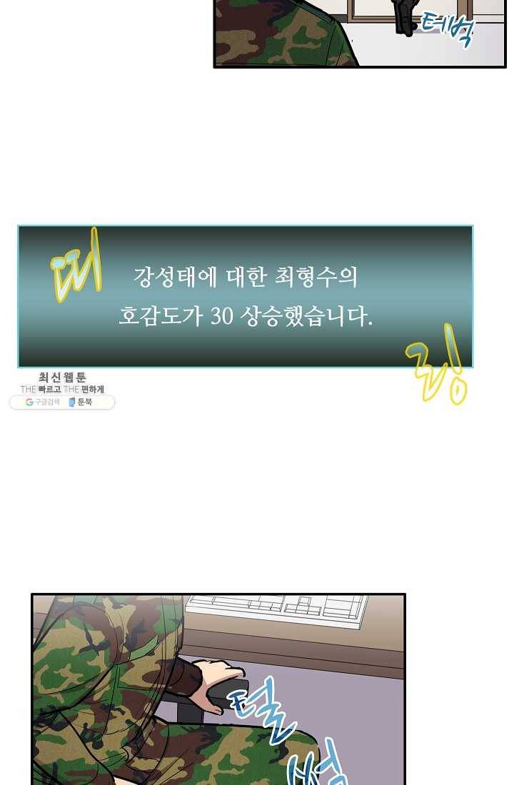 만능장교 성공기 28화 10