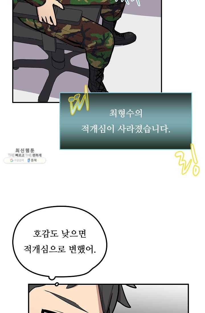 만능장교 성공기 28화 11