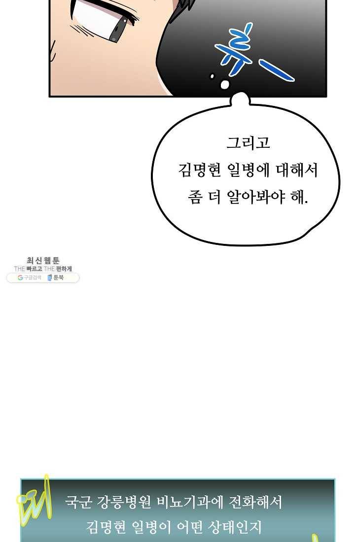 만능장교 성공기 28화 12