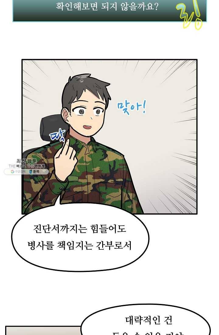 만능장교 성공기 28화 13