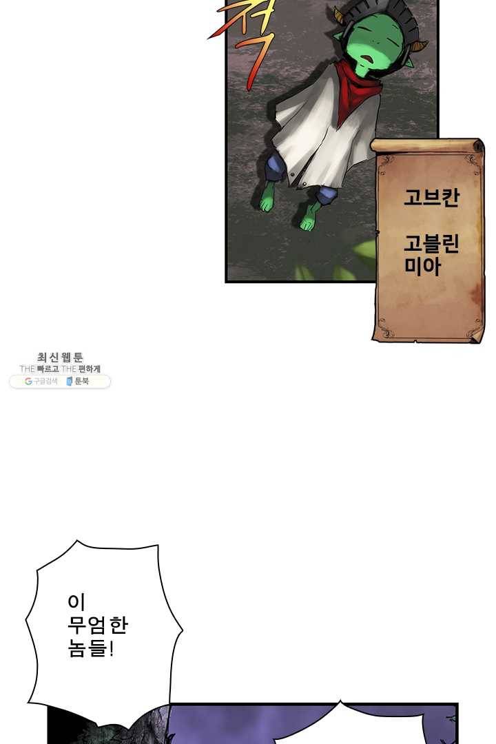 마왕이 고블린이면 문제라도 있냐!! 43화 3