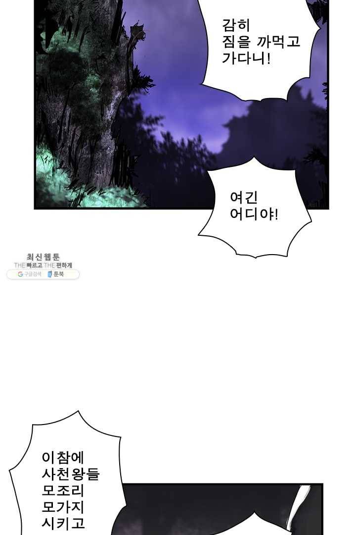 마왕이 고블린이면 문제라도 있냐!! 43화 4