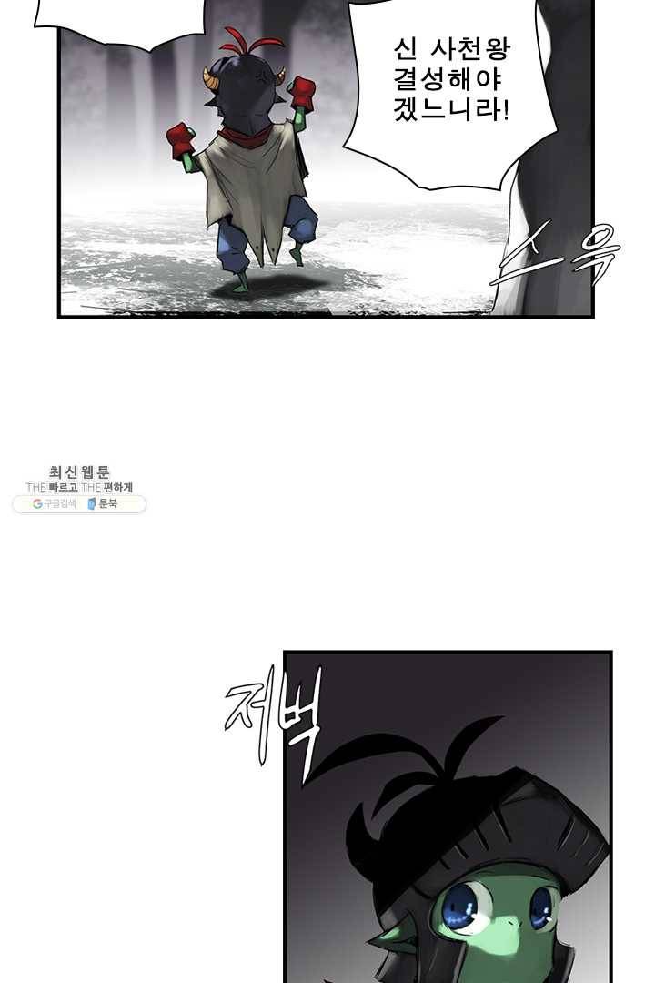마왕이 고블린이면 문제라도 있냐!! 43화 5