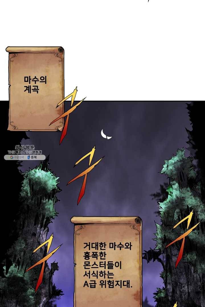 마왕이 고블린이면 문제라도 있냐!! 43화 11