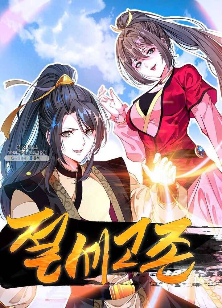 절세고존 47화 1