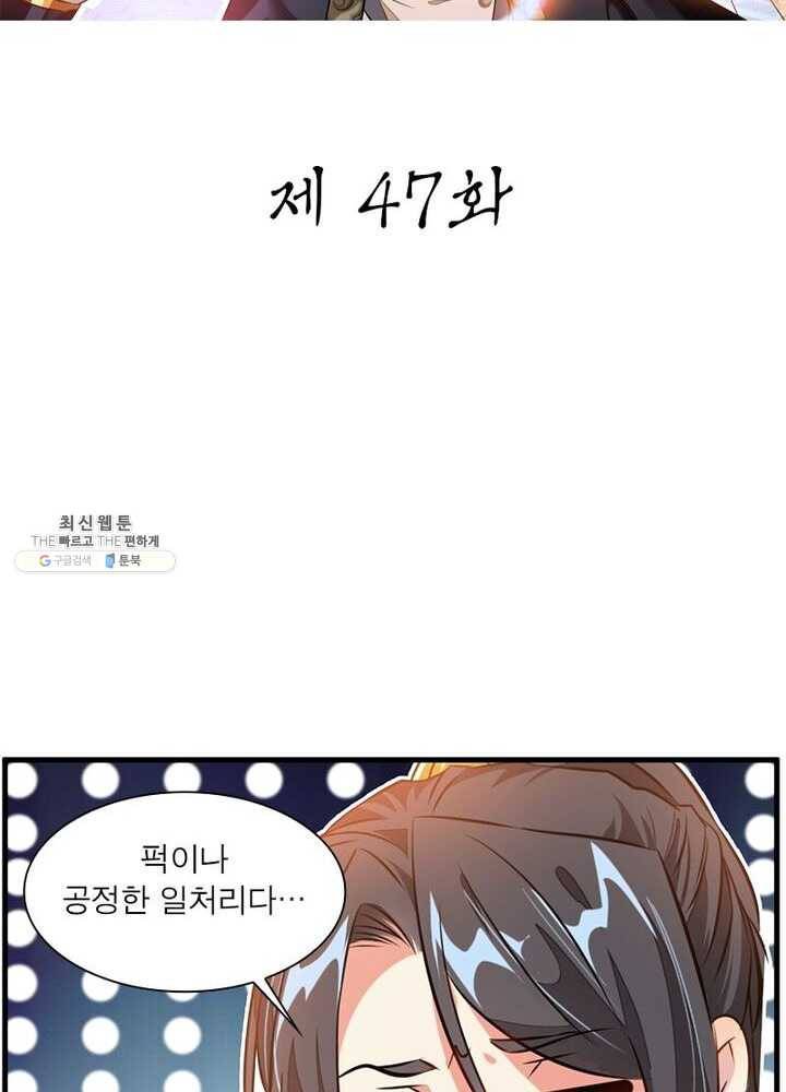 절세고존 47화 2