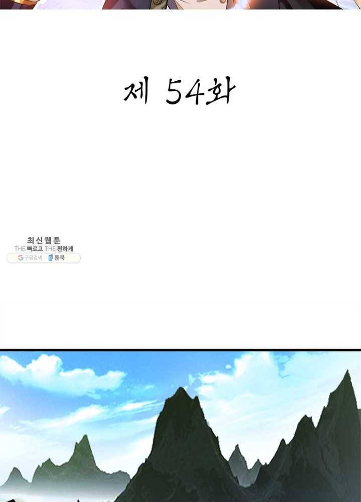 절세고존 54화 2