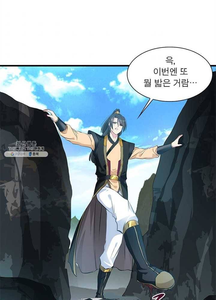 절세고존 54화 8