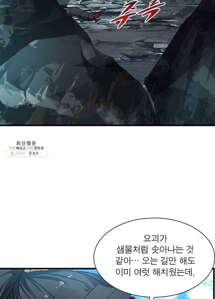 절세고존 54화 9