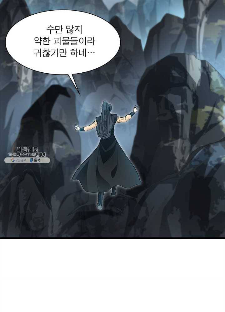 절세고존 54화 11