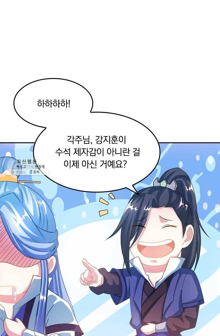독보소요 63화 7
