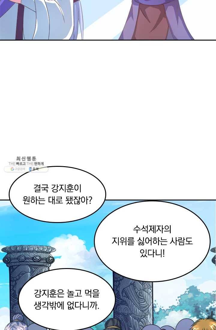 독보소요 63화 8