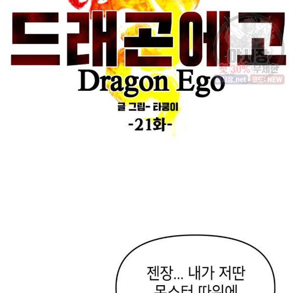 드래곤에고 21화 4