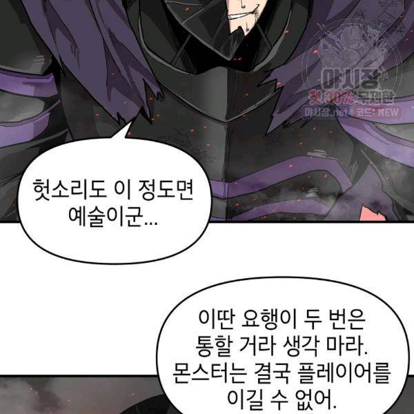 드래곤에고 21화 8